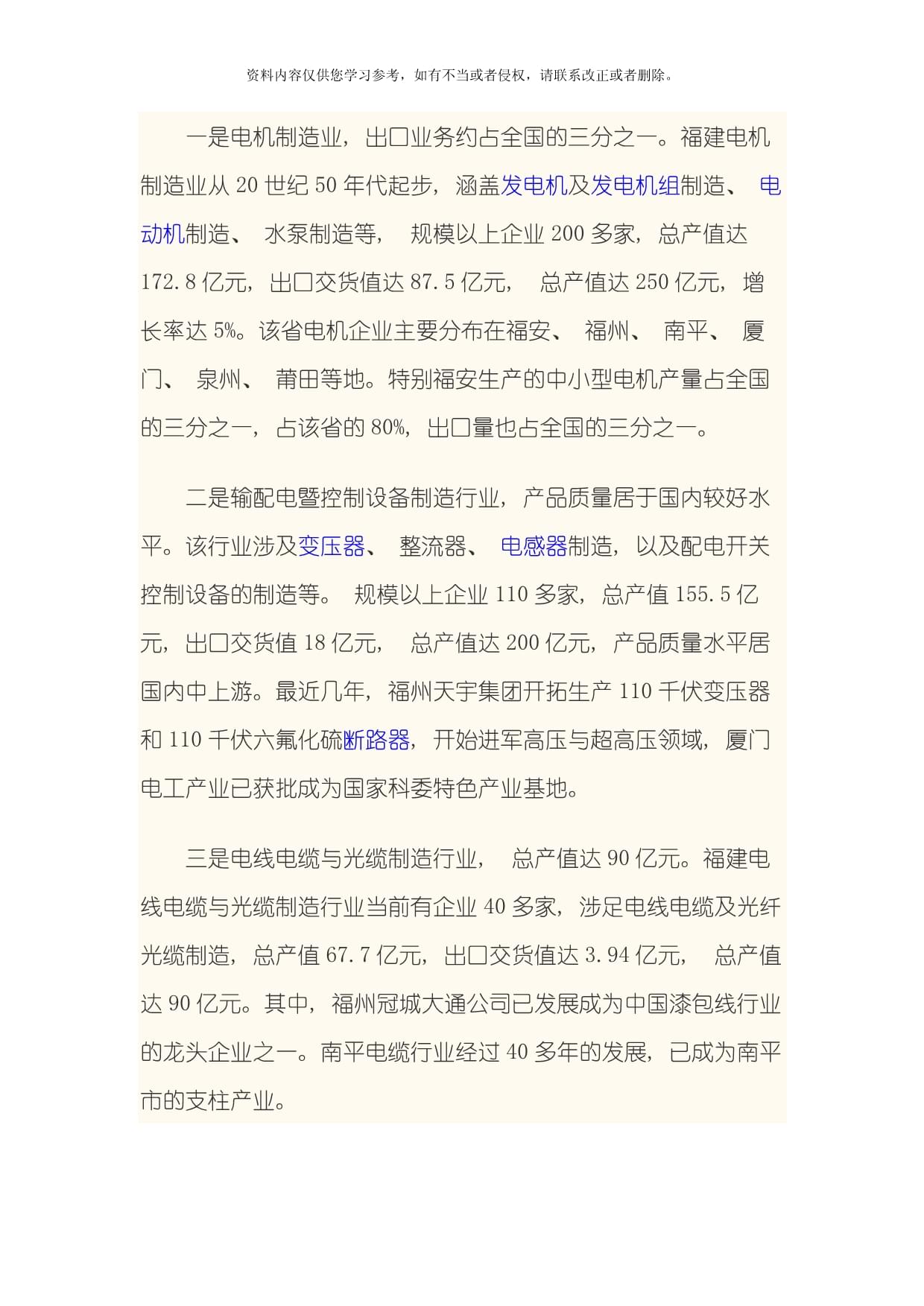 根據中國電器工業(yè)協(xié)會電線電纜分會副秘上海電纜研究所綜合信息發(fā)布會上透漏模板